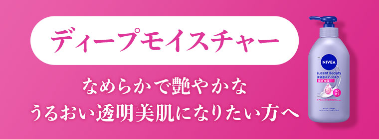 ディープモイスチャー