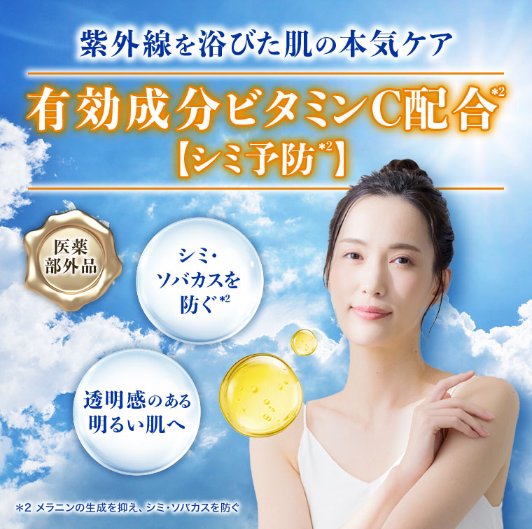 有効成分ビタミンC配合