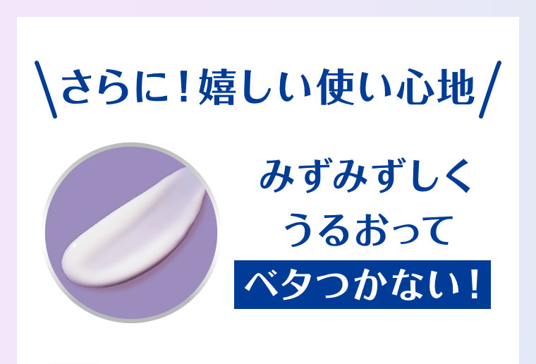 さらに!嬉しい使い心地