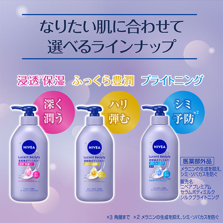 なりたい肌に合わせて選べるラインナップ