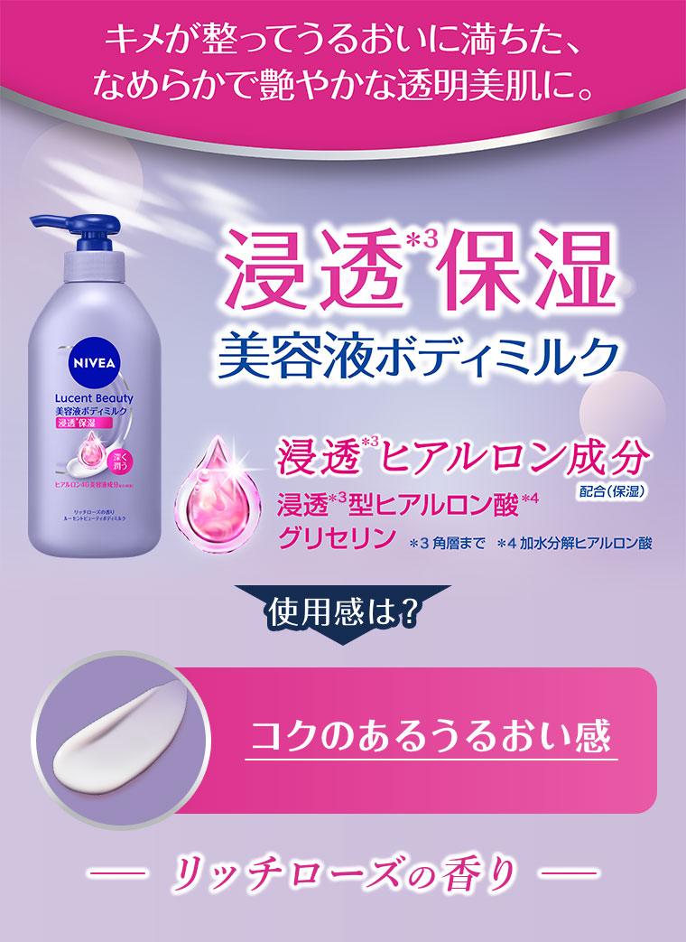 キメが整ってうるおいに満ちた、なめらかで艶やかな透明美肌に。