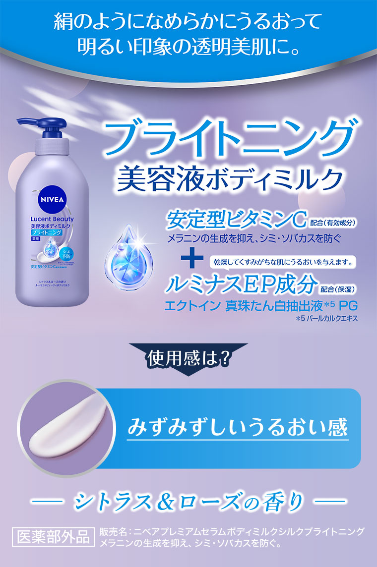 絹のようになめらかにうるおって明るい印象の透明美肌に。