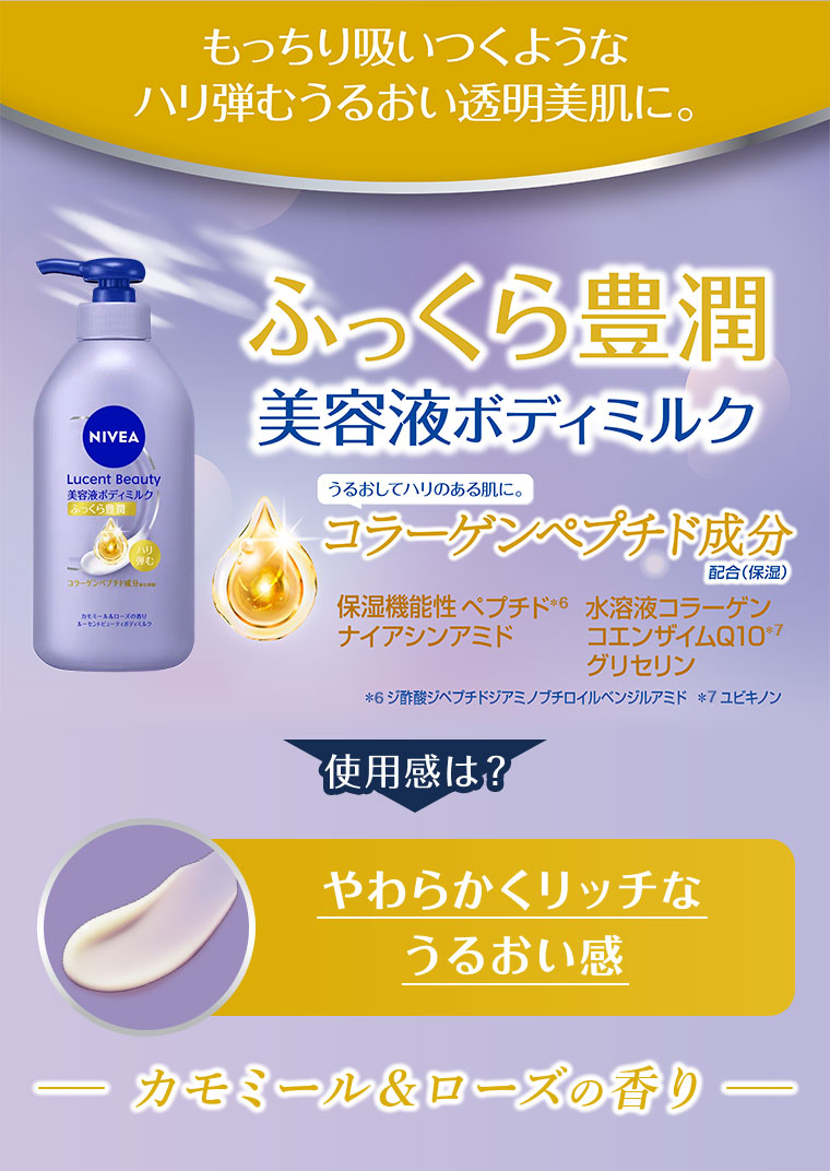 もっちり吸いつくようなハリ弾むうるおい透明美肌に。