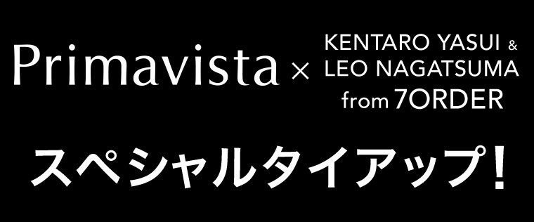 Primavista×KENTARO YASUI＆LEO NAGATSUMA from 7ORDER　スペシャルタイアップ！