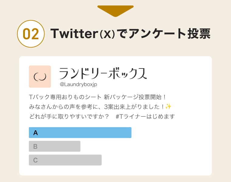 【02】Twitter（X）でアンケート投票