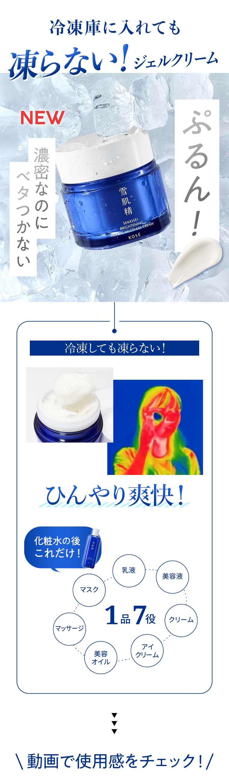 冷凍庫に入れても凍らない！ジェルクリーム