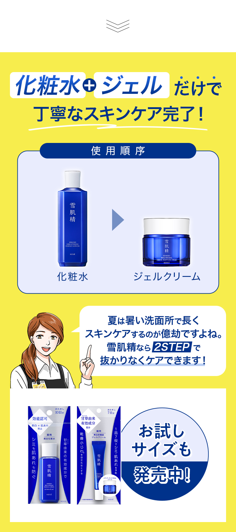 化粧水+ジェルだけで丁寧なスキンケア完了！