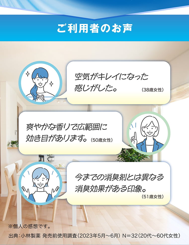 ご利用者のお声