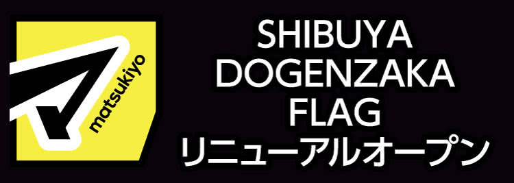 SHIBUYA DOGENZAKA FLAG リニューアルオープン