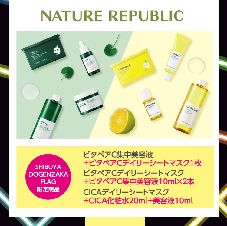 NATURE REPUBLIC \ SHIBUYA DOGENZAKA FLAG 限定商品 \ ビタペアC集中美容液＋ビタペアCデイリーシートマスク1枚 \ ビタペアCデイリーシートマスク＋ビタペアC集中美容液10ｍｌ×2本 \ CICAデイリーシートマスク＋CICA化粧水20ｍｌ＋美容液10ｍｌ