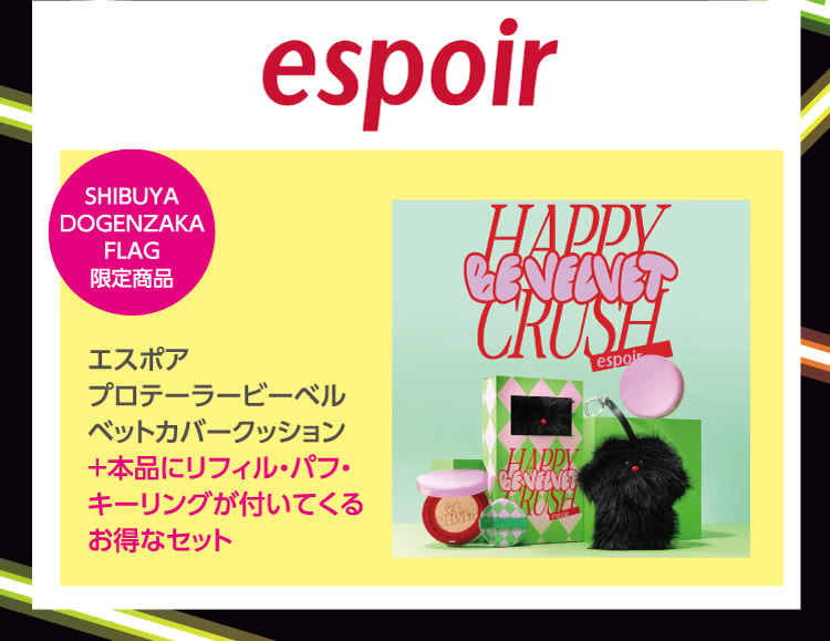 espoir \ SHIBUYA DOGENZAKA FLAG 限定商品 \ エスポア
      プロテーラービーベルベットカバークッション＋本品にリフィル・パフ・キーリングが付いてくるお得なセット