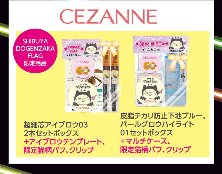 CEZANNE \ SHIBUYA DOGENZAKA FLAG 限定商品 \ 超細芯アイブロウ03 2本セットボックス＋アイブロウテンプレート、限定猫柄パフ、クリップ \ 皮脂テカリ防止下地ブルー、パールグロウハイライト01セットボックス＋マルチケース、限定猫柄パフ、クリップ