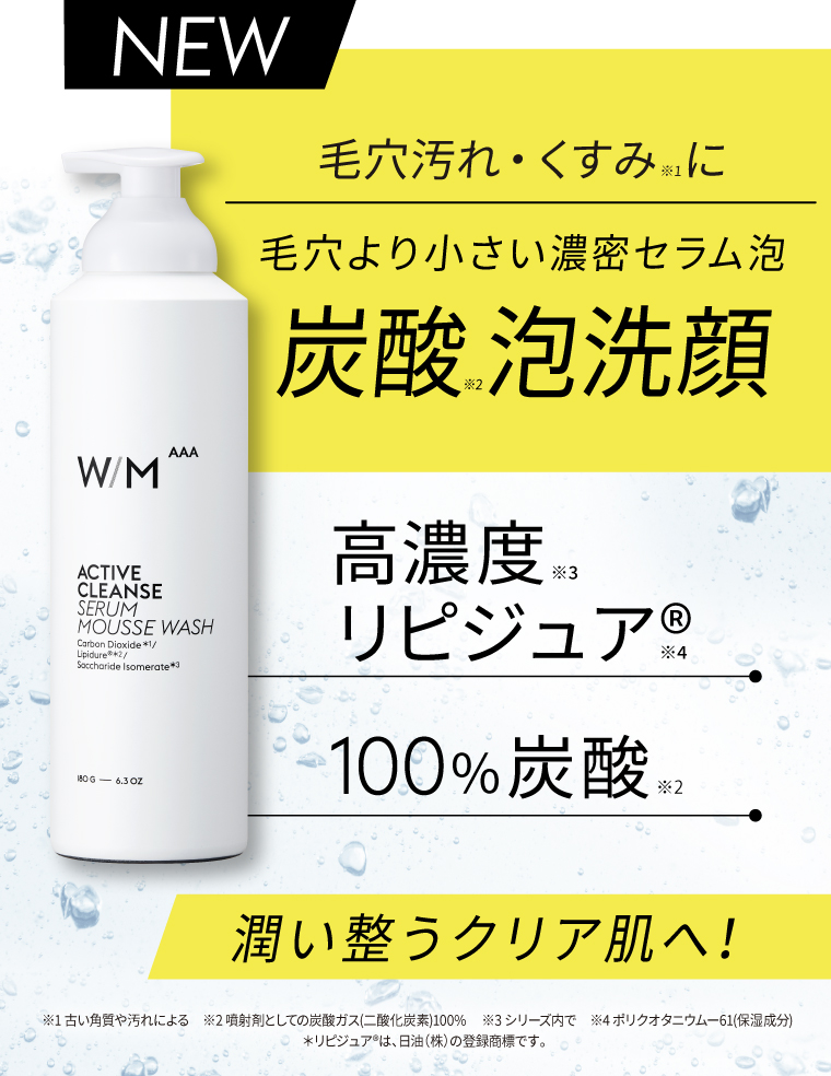 毛穴汚れ・くすみに毛穴より小さい濃密セラム泡 炭酸泡洗顔