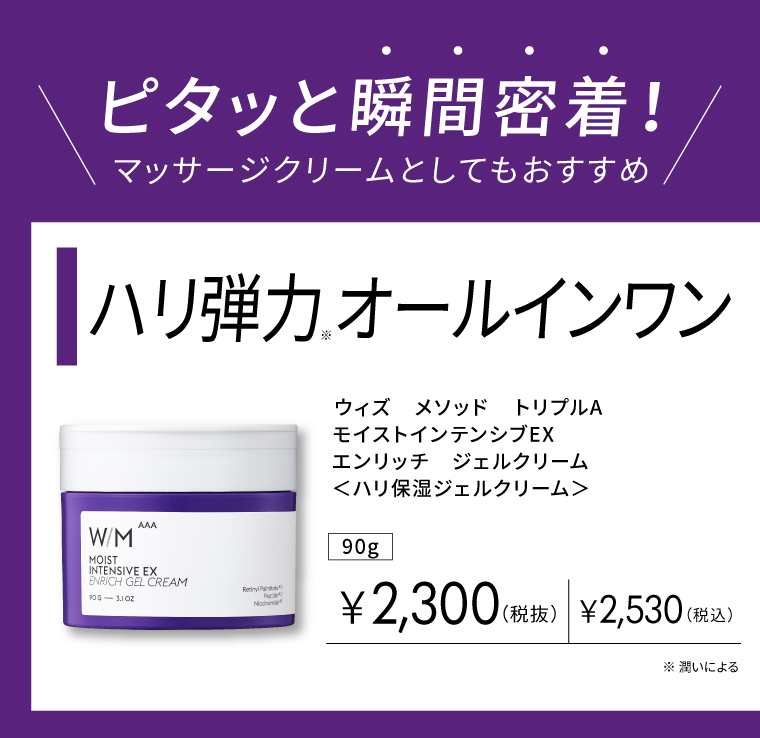ピタッと瞬間密着！ハイ弾力オールインワン