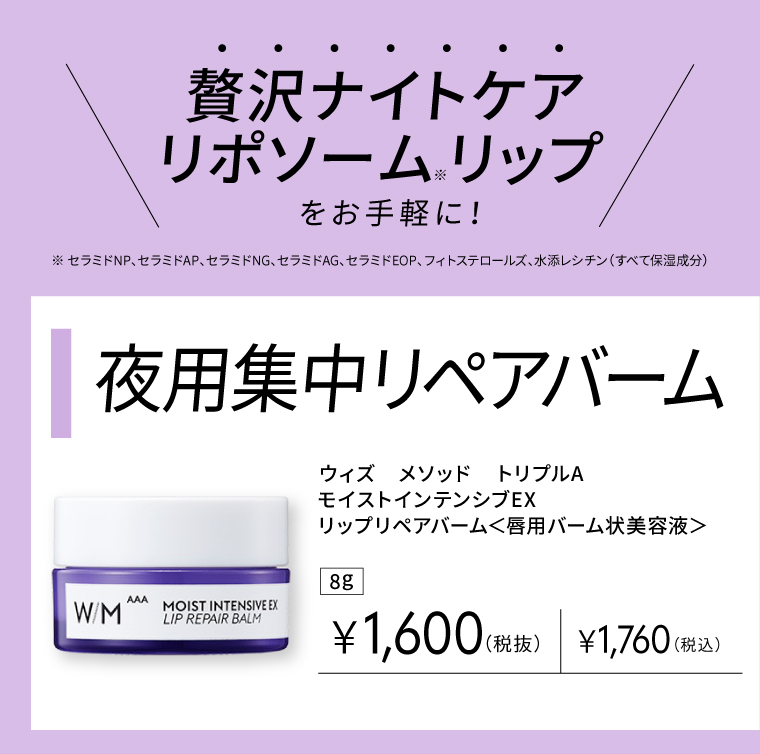 贅沢ナイトケアリポソームリップをお手軽に 夜用集中リペアバーム