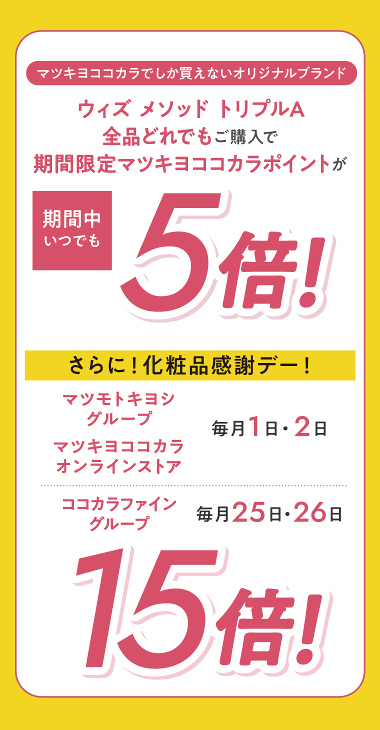 マツキヨココカラでしか買えないオリジナルブランド