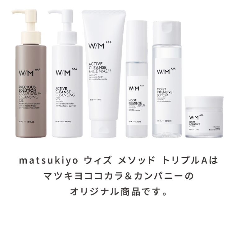 matsukiyo ウィズ メソッド トリプルAはマツキヨココカラ&カンパニーのオリジナル商品です