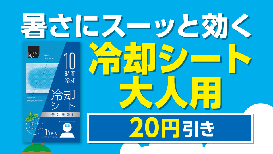 ヘルスケア用品・サプリメント・健康食品 | マツモトキヨシ