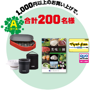 日用品 | マツモトキヨシホールディングス お得がいっぱい！対象商品
