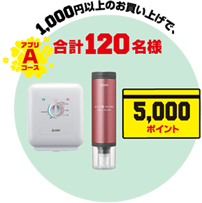日用品 | マツモトキヨシホールディングス お得がいっぱい！対象商品