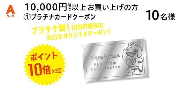 マツモトキヨシホールディングス 季節の商品がお得！アプリがお得