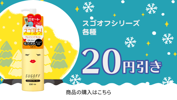 マツモトキヨシホールディングス 季節の商品がお得！アプリがお得